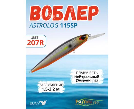 Воблер TsuYoki ASTROLOG 115SP 207R, Цвет: 207R, Вес воблера (г): 18,8, Длина воблера (мм): 115, Тип воблера: Минноу, Тип плавучести воблера: суспендер, Штрихкод: 4627152678404, Количество крючков: 2, фото 