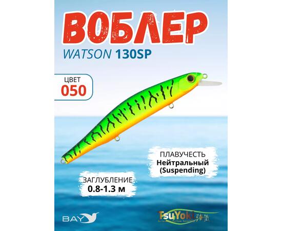 Воблер TsuYoki WATSON 130SP 050, Цвет: 50, Вес воблера (г): 26,5, Длина воблера (мм): 130, Тип воблера: Минноу, Тип плавучести воблера: суспендер, Штрихкод: 4627135891363, Количество крючков: 3, фото 