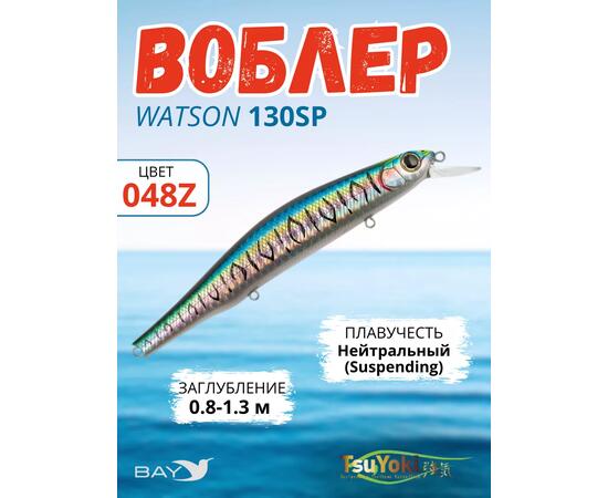 Воблер TsuYoki WATSON 130SP 048Z, Цвет: 048Z, Вес воблера (г): 26,5, Длина воблера (мм): 130, Тип воблера: Минноу, Тип плавучести воблера: суспендер, Штрихкод: 462713593, Количество крючков: 3, фото 