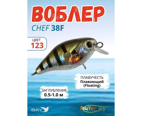 Воблер TsuYoki CHEF 38F 123, Цвет: 123, Вес воблера (г): 4,3, Длина воблера (мм): 38, Тип воблера: Крэнк, Тип плавучести воблера: плавающий, Штрихкод: 4627139943716, Количество крючков: 2, фото 