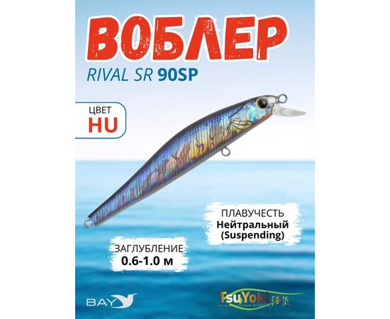 Воблер TsuYoki RIVAL SR 90SP HU, Цвет: HU, Вес воблера (г): 10, Длина воблера (мм): 90, Тип воблера: Минноу, Тип плавучести воблера: суспендер, Штрихкод: 4627166010160, Количество крючков: 2, фото 