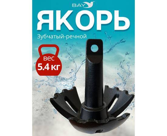 Якорь-гриб зубчатый речной в ПВХ оболочке 5,4 кг, фото 
