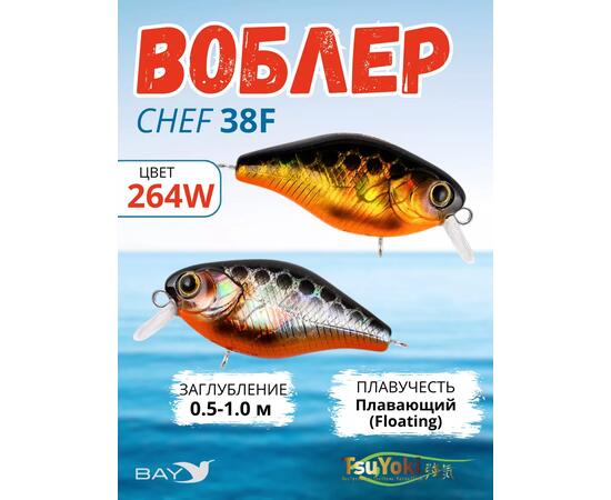 Воблер TsuYoki CHEF 38F 264W, Цвет: 264W, Вес воблера (г): 4,3, Длина воблера (мм): 38, Тип воблера: Крэнк, Тип плавучести воблера: плавающий, Штрихкод: 462713997, Количество крючков: 2, фото 