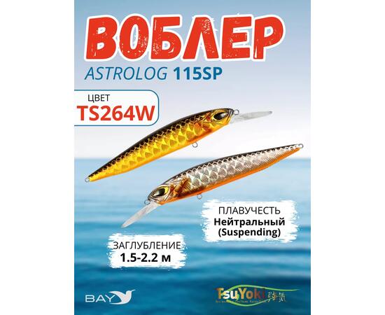 Воблер TsuYoki ASTROLOG 115SP TS264W, Цвет: TS264W, Вес воблера (г): 18,8, Длина воблера (мм): 115, Тип воблера: Минноу, Тип плавучести воблера: суспендер, Штрихкод: 462715272, Количество крючков: 2, фото 