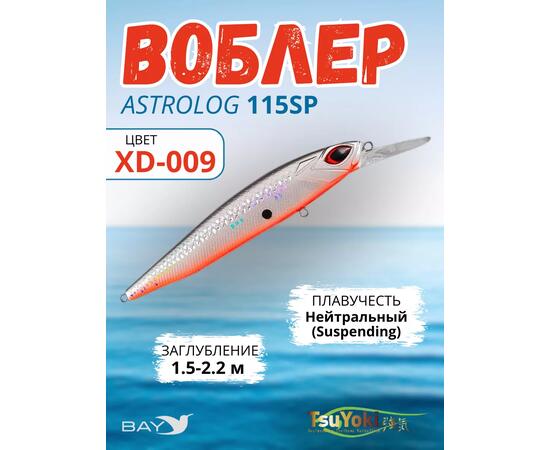 Воблер TsuYoki ASTROLOG 115SP XD-009, Цвет: XD-009, Вес воблера (г): 18,8, Длина воблера (мм): 115, Тип воблера: Минноу, Тип плавучести воблера: суспендер, Штрихкод: 462715268, Количество крючков: 2, фото 