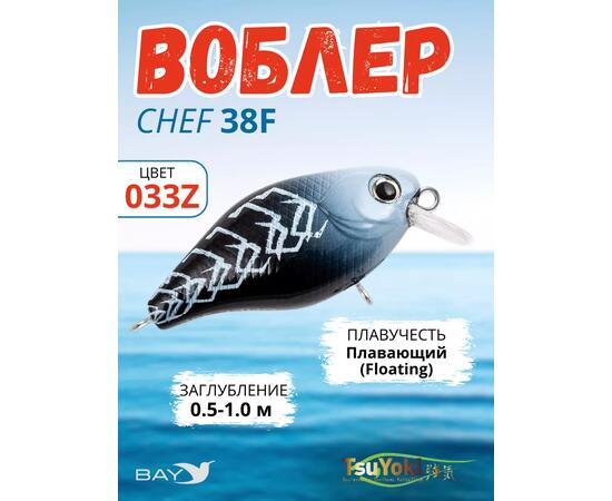 Воблер TsuYoki CHEF 38F 033Z, Цвет: 033Z, Вес воблера (г): 4,3, Длина воблера (мм): 38, Тип воблера: Крэнк, Тип плавучести воблера: плавающий, Штрихкод: 462713995, Количество крючков: 2, фото 