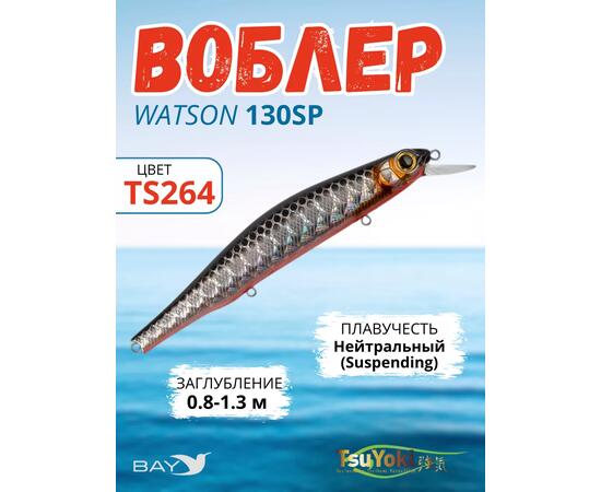Воблер TsuYoki WATSON 130SP TS264, Цвет: TS264, Вес воблера (г): 26,5, Длина воблера (мм): 130, Тип воблера: Минноу, Тип плавучести воблера: суспендер, Штрихкод: 462713590, Количество крючков: 3, фото 