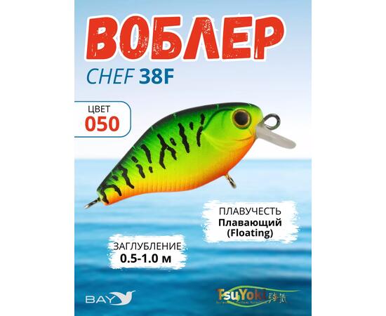 Воблер TsuYoki CHEF 38F 050, Цвет: 50, Вес воблера (г): 4,3, Длина воблера (мм): 38, Тип воблера: Крэнк, Тип плавучести воблера: плавающий, Штрихкод: 4627139943686, Количество крючков: 2, фото 