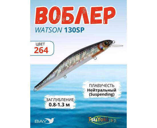 Воблер TsuYoki WATSON 130SP 264, Цвет: 264, Вес воблера (г): 26,5, Длина воблера (мм): 130, Тип воблера: Минноу, Тип плавучести воблера: суспендер, Штрихкод: 4627135891370, Количество крючков: 3, фото 