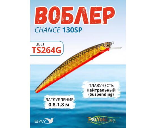 Воблер TsuYoki CHANCE 130SP TS264G, Цвет: TS264G, Вес воблера (г): 21,5, Длина воблера (мм): 130, Тип воблера: Минноу, Тип плавучести воблера: suspending, Штрихкод: 4627166024, Количество крючков: 3, фото 