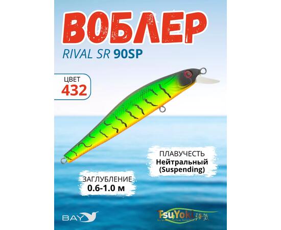 Воблер TsuYoki RIVAL SR 90SP K020, Цвет: 432, Вес воблера (г): 10, Длина воблера (мм): 90, Тип воблера: Минноу, Тип плавучести воблера: суспендер, Штрихкод: 462716601, Количество крючков: 2, фото 