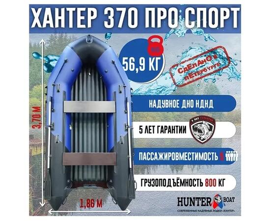 Надувная лодка Хантер 370 Про Спорт НДНД, фото 
