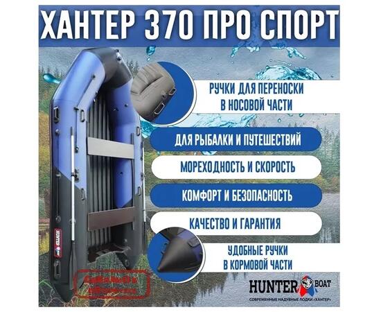 Надувная лодка Хантер 370 Про Спорт НДНД, фото , изображение 2