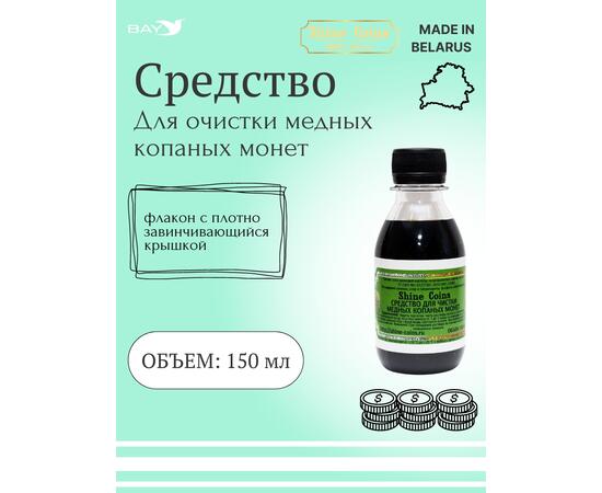 Средство для копанных медных монет, фото 