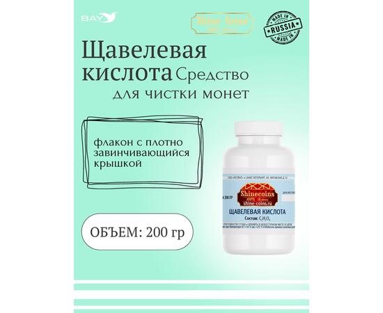 Щевелевая кислота 200гр, фото 