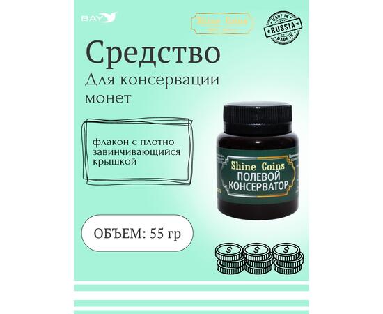 Полевой консерватор, фото 