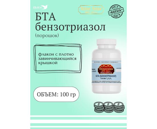 БТА (Бензотриазол) — порошок, фото 