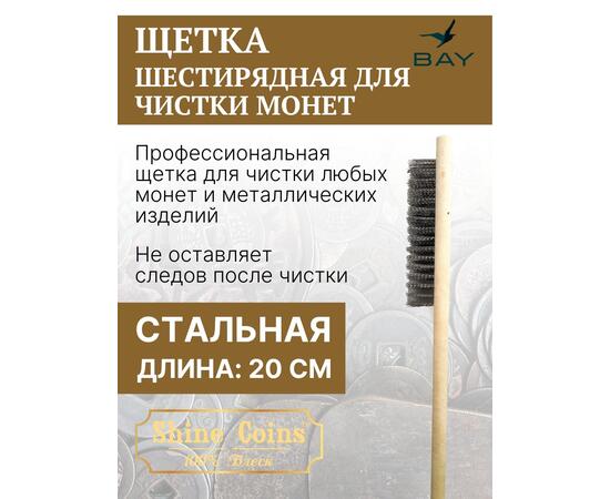 Щетка деревяная стальная, шестирядная, фото 