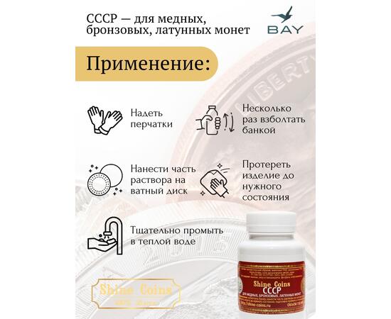 Средство для чистки и полировки "СССР", фото , изображение 2