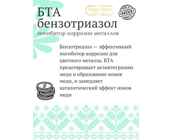 БТА (Бензотриазол) — гранулы 55г., фото , изображение 2