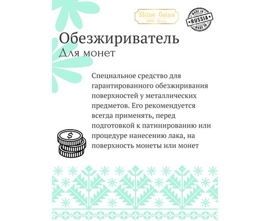 Обезжириватель монет, фото , изображение 2