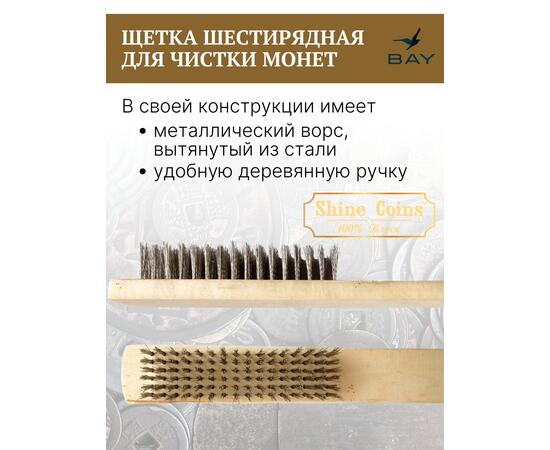 Щетка деревяная стальная, шестирядная, фото , изображение 2