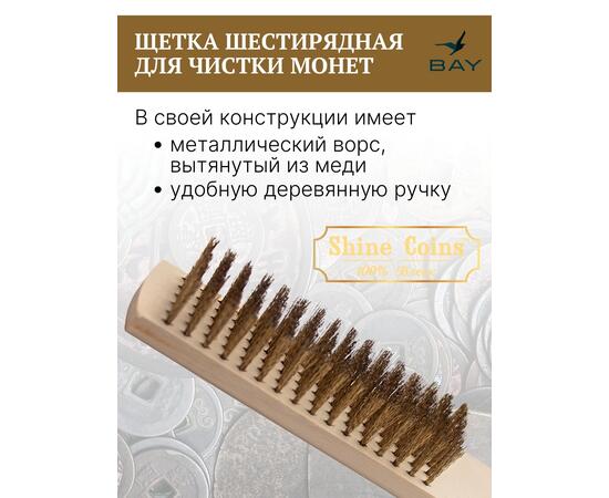 Щетка деревяная медная, шестирядная, фото , изображение 2