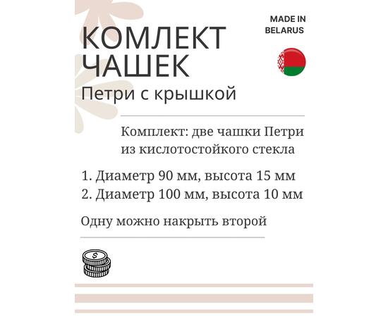 Чашки петри СТЕКЛО 100 и 90 мм, фото , изображение 2