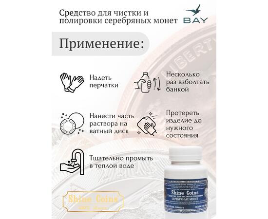 Средство для чистки и полировки "Серебряные монеты", фото , изображение 2