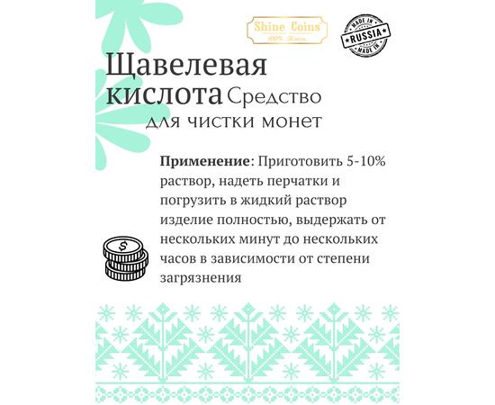 Щевелевая кислота 200гр, фото , изображение 2