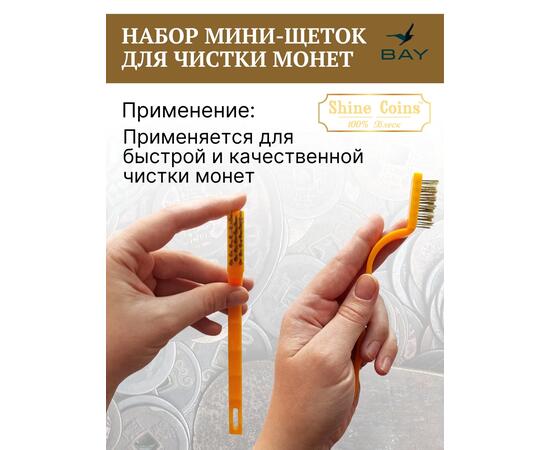 Щетки (набор 3 шт мини) медь,сталь,синтетика, фото , изображение 2