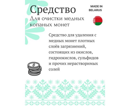 Средство для копанных медных монет, фото , изображение 2