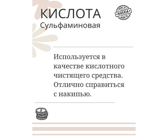 Сульфаминовая кислота 200гр, фото , изображение 2