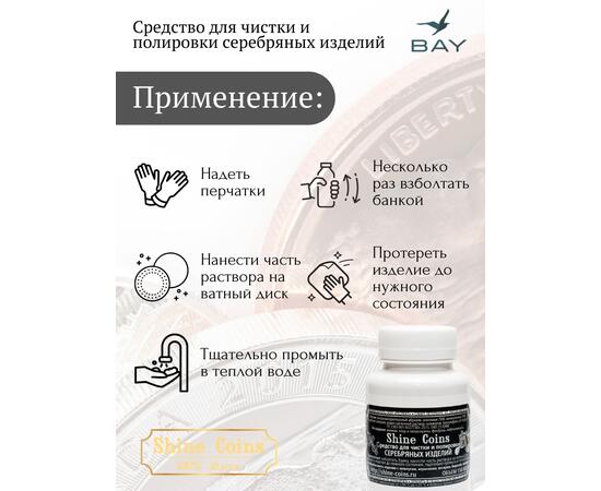 Средство для чистки и полировки "Серебряные изделия", фото , изображение 2