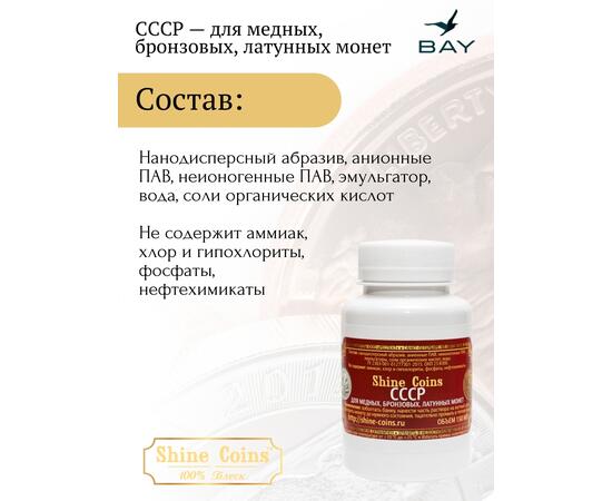 Средство для чистки и полировки "СССР", фото , изображение 3