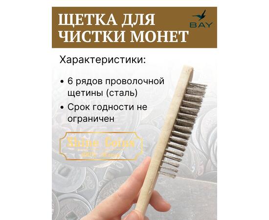Щетка деревяная стальная, шестирядная, фото , изображение 3
