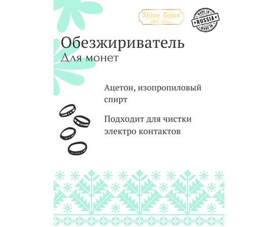 Обезжириватель монет, фото , изображение 3