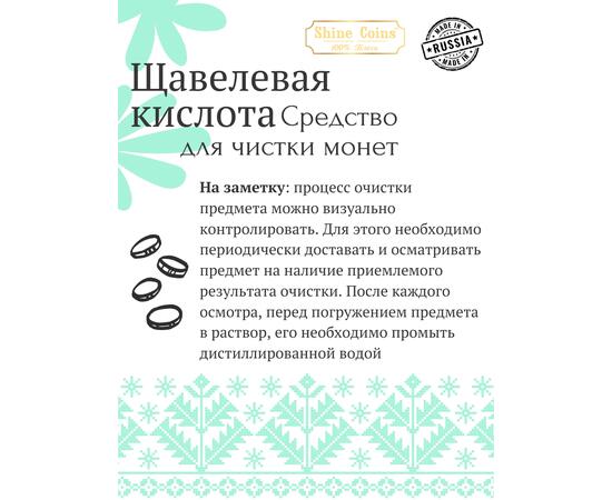 Щевелевая кислота 200гр, фото , изображение 3