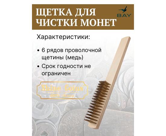 Щетка деревяная медная, шестирядная, фото , изображение 3