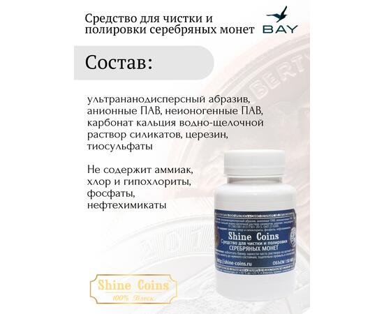 Средство для чистки и полировки "Серебряные монеты", фото , изображение 3
