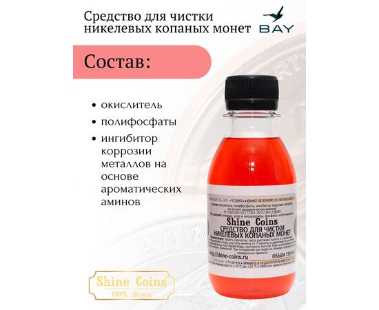 Средство для копанных никелевых монет, фото , изображение 3