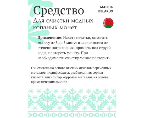 Средство для копанных медных монет, фото , изображение 3