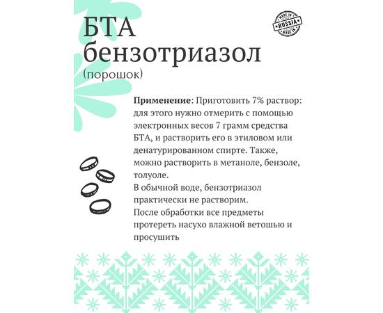 БТА (Бензотриазол) — порошок, фото , изображение 3