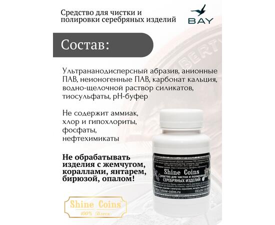 Средство для чистки и полировки "Серебряные изделия", фото , изображение 3