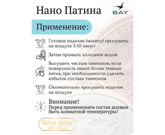 Нано-Патина, фото , изображение 3