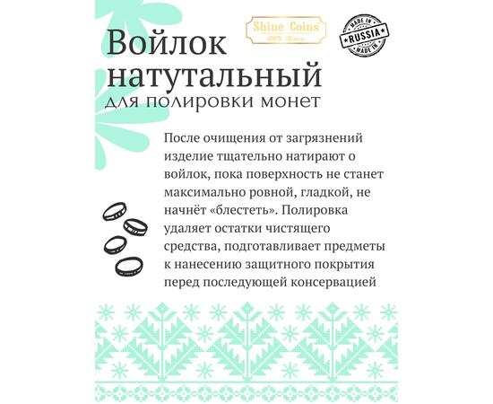 Войлок для полировки монет, фото , изображение 3
