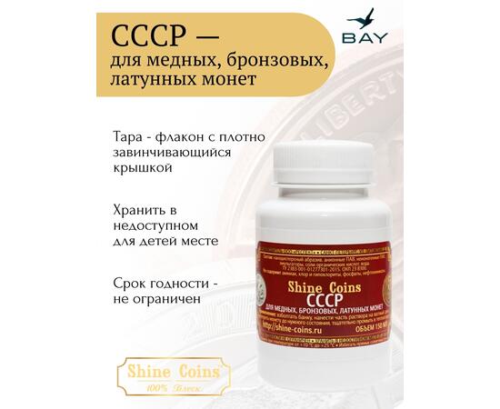 Средство для чистки и полировки "СССР", фото , изображение 4