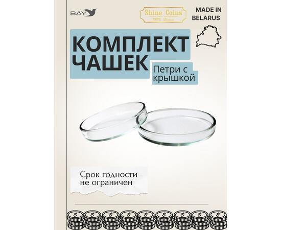 Чашки петри СТЕКЛО 100 и 90 мм, фото , изображение 4