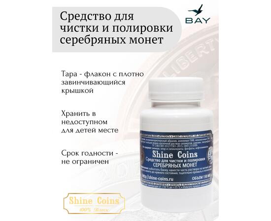 Средство для чистки и полировки "Серебряные монеты", фото , изображение 4