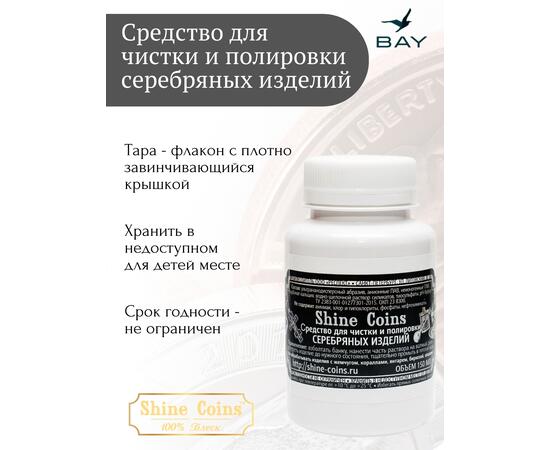 Средство для чистки и полировки "Серебряные изделия", фото , изображение 4